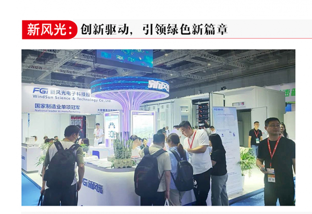 創(chuàng)新驅(qū)動(dòng)，引領(lǐng)綠色新篇章